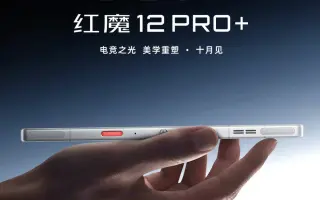 RedMagic 12 Pro+ Pre-Orders Open Ahead of October 15 China Launch