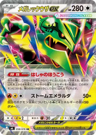 Storm Emeralda Unleashes 76 Cards, Headlined by Mega Rayquaza ex