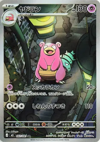 Abyss Eye Cards Surface High Prices, Mega Darkrai ex Tops the List While Slowbro Leads Illustration Rare