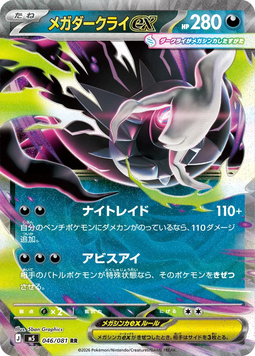 Abyss Eye Unleashes Mega Darkrai ex as Japanese Set, English Pitch Black Planned for July