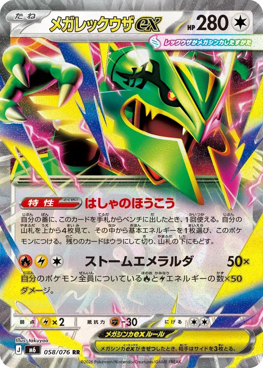 Storm Emeralda Unleashes 76 Cards, Headlined by Mega Rayquaza ex